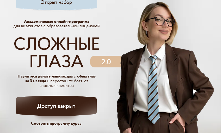 [Софья Бабурина] Сложные глаза 2.0. Тариф Эксперт _0.png